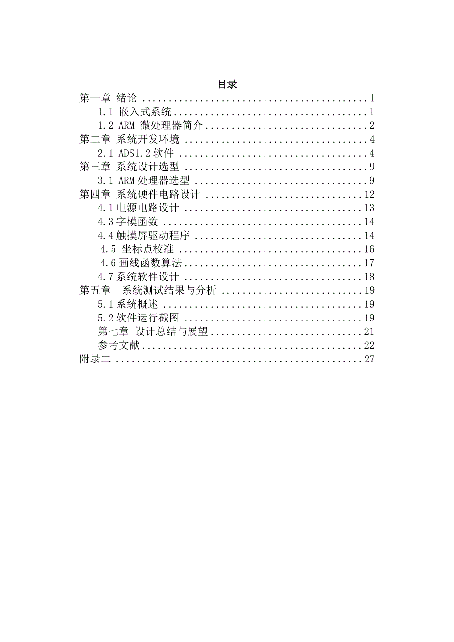 基于ARM929T内核的三星S3C240芯片的电子黑板的软件和硬件设计_第1页