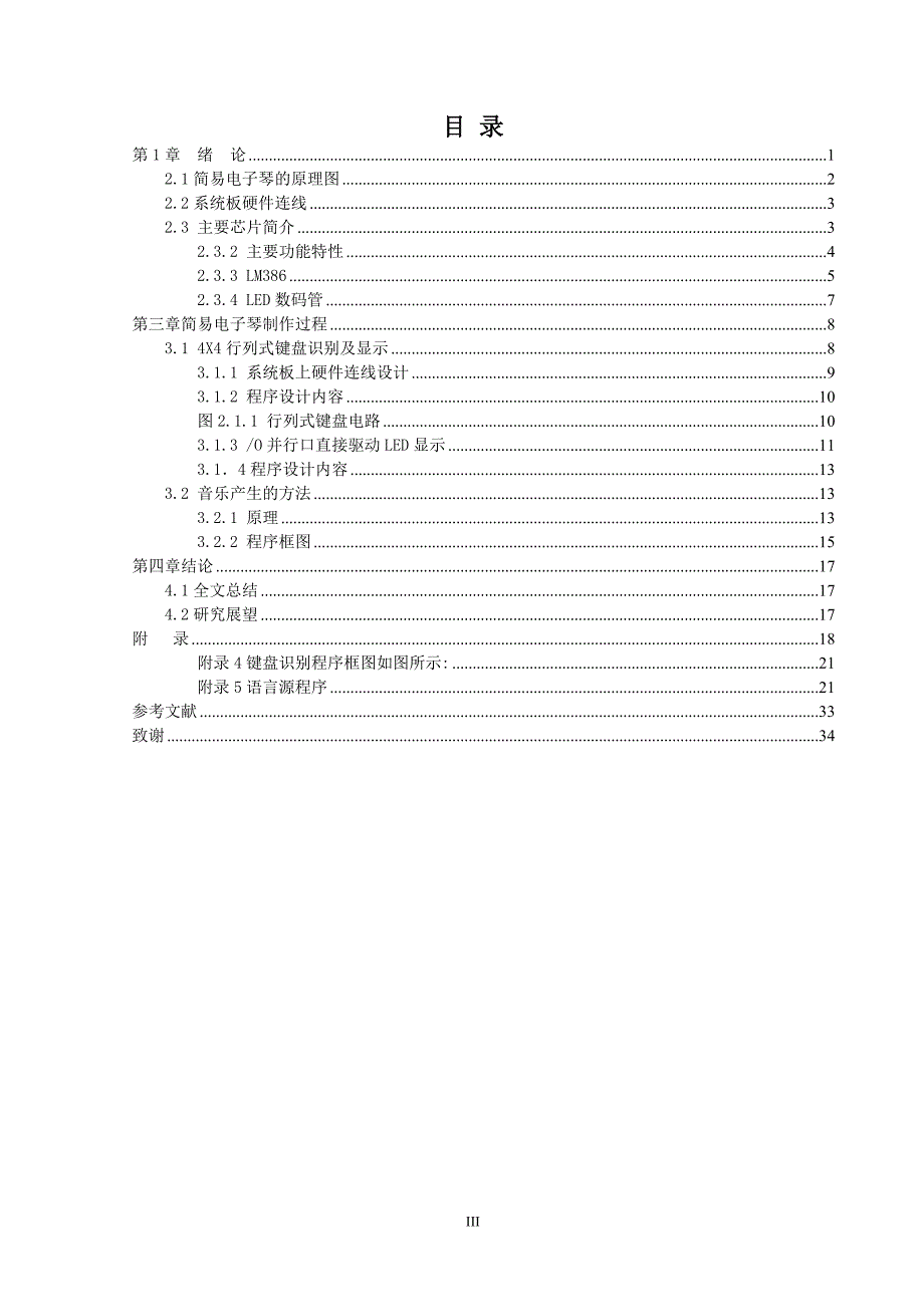 毕业设计基于单片机的简易电子琴设计_第4页