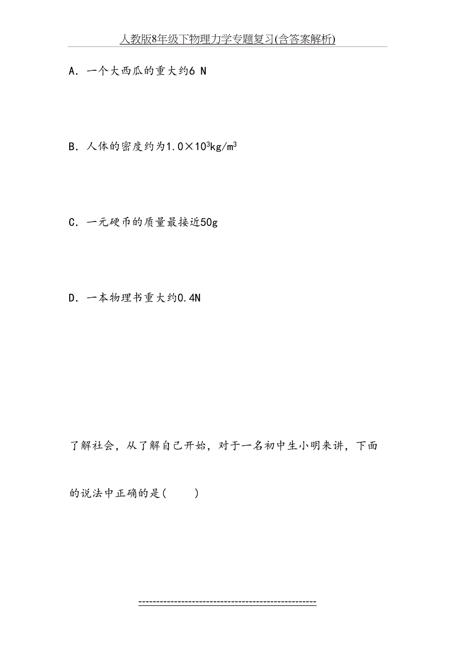 人教版8年级下物理力学专题复习含答案解析_第3页