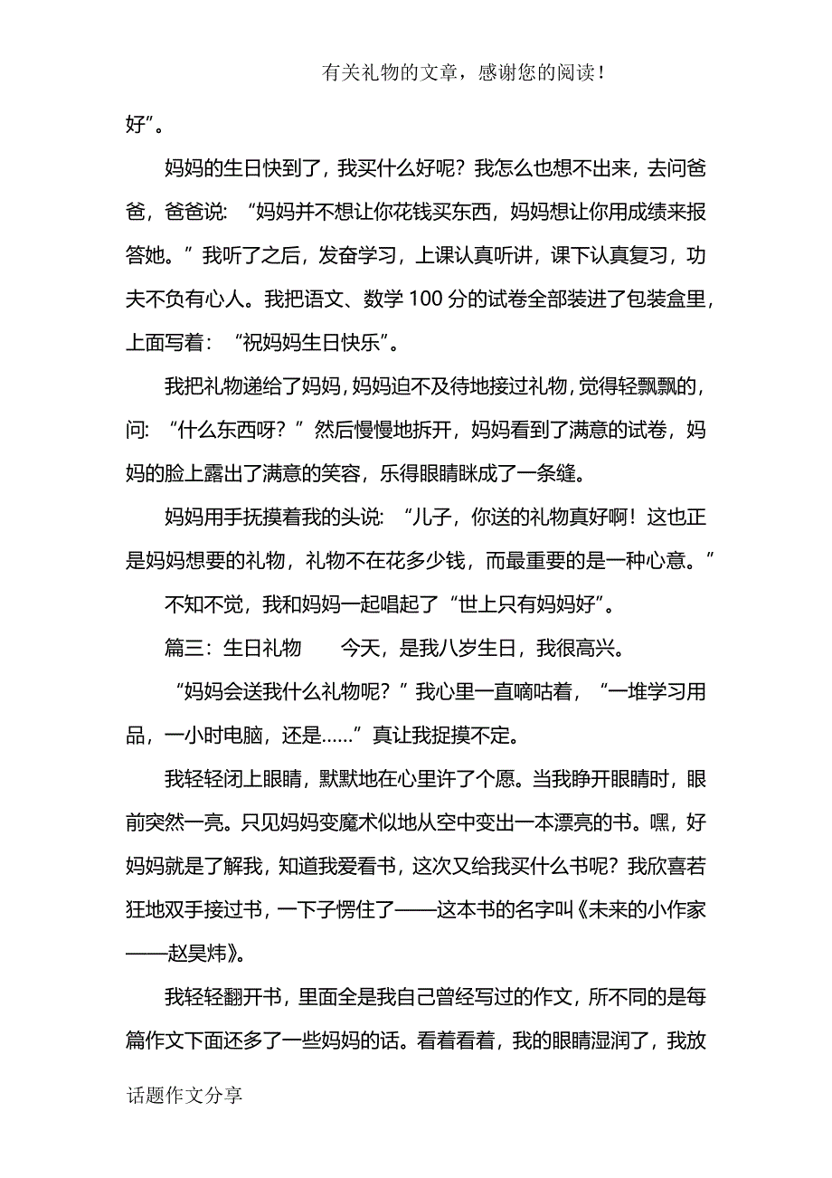 生日礼物四年级优秀作文.docx_第2页