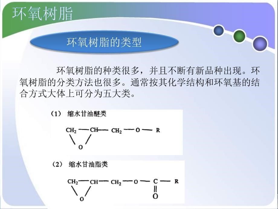 环氧树脂基础知识学习资料PPT_第5页