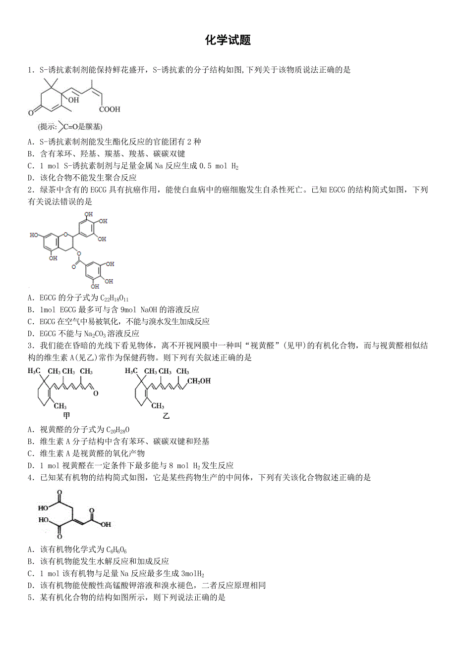 化学化学(教育精品)_第1页