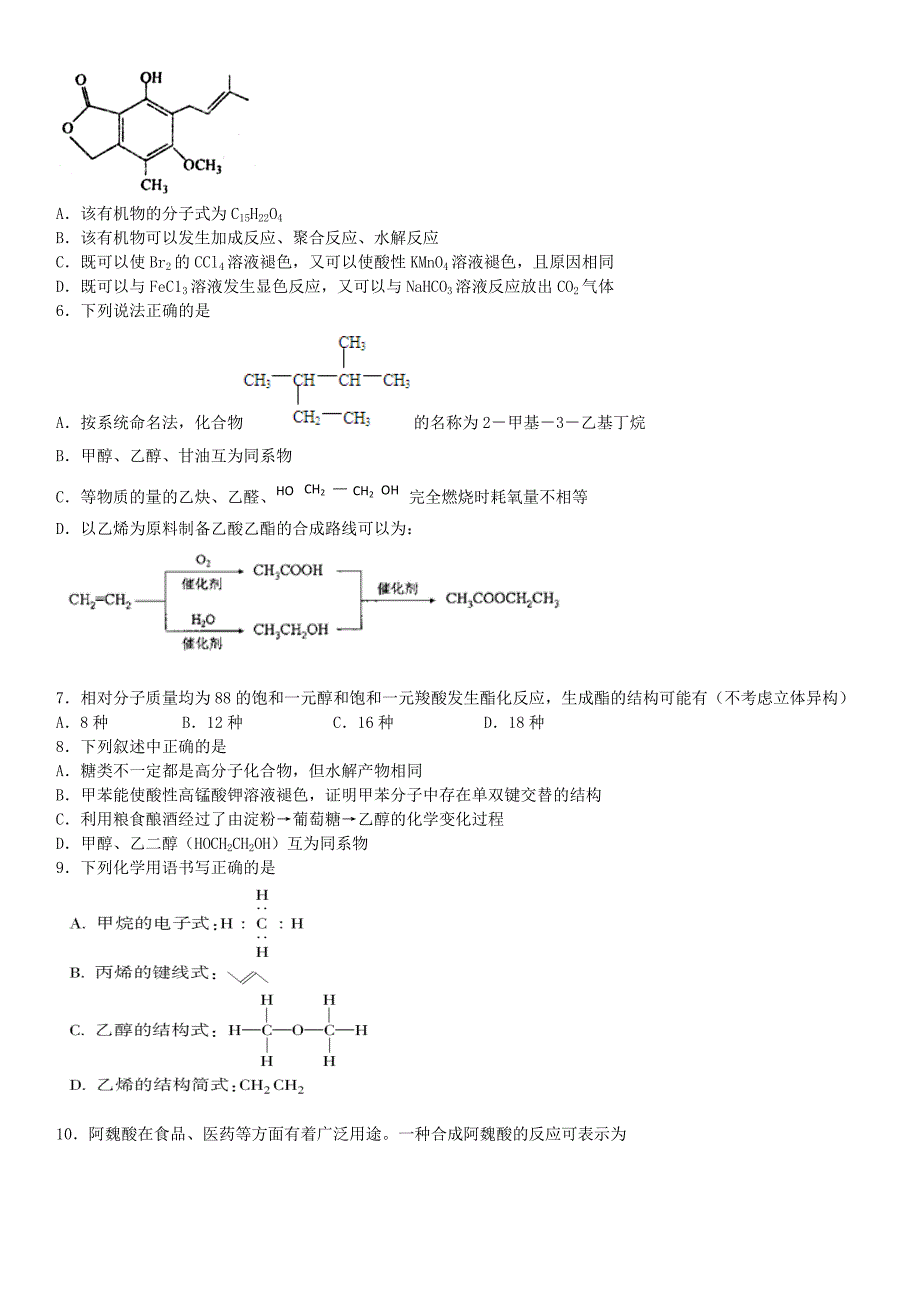 化学化学(教育精品)_第2页