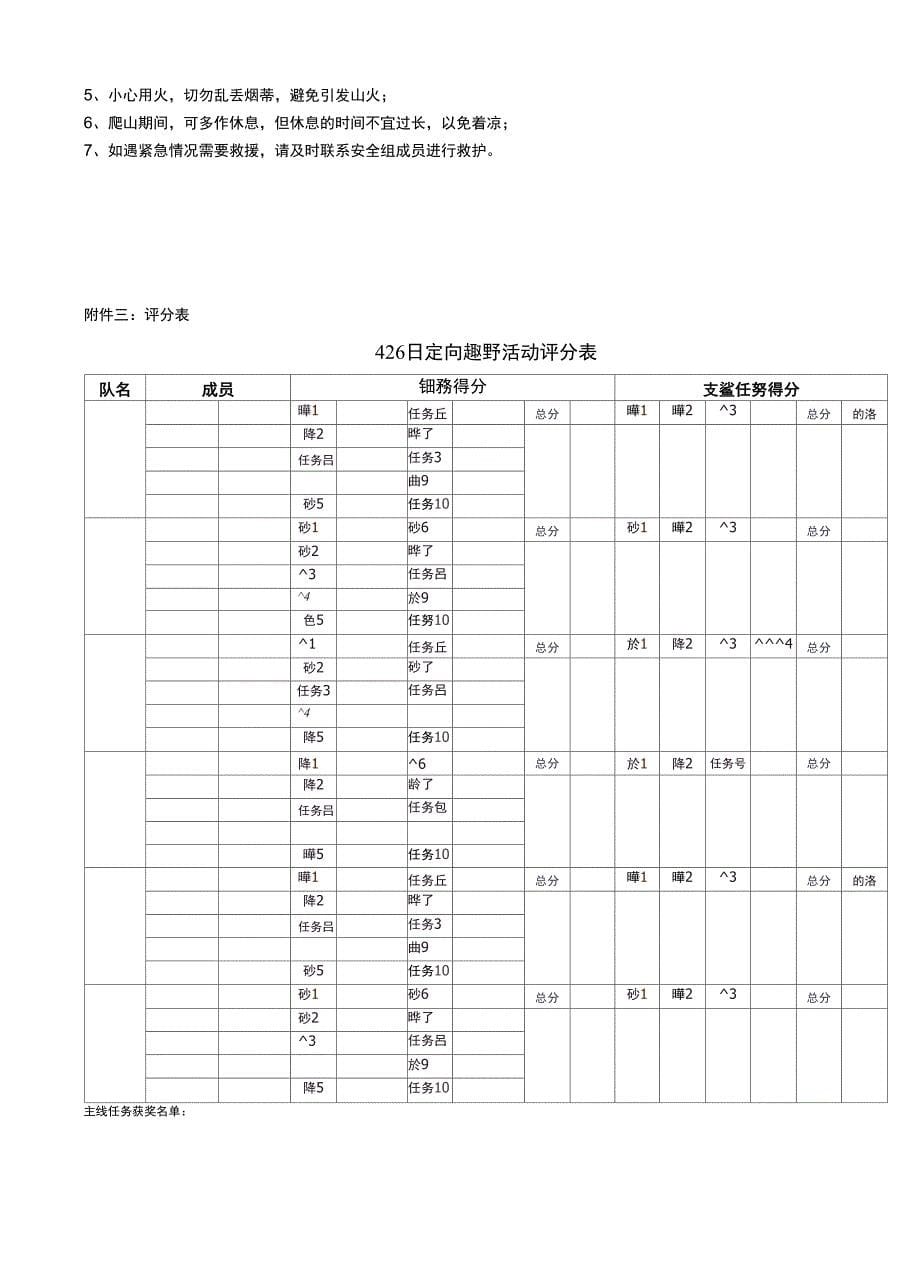 岳麓山定向越野活动方案_第5页