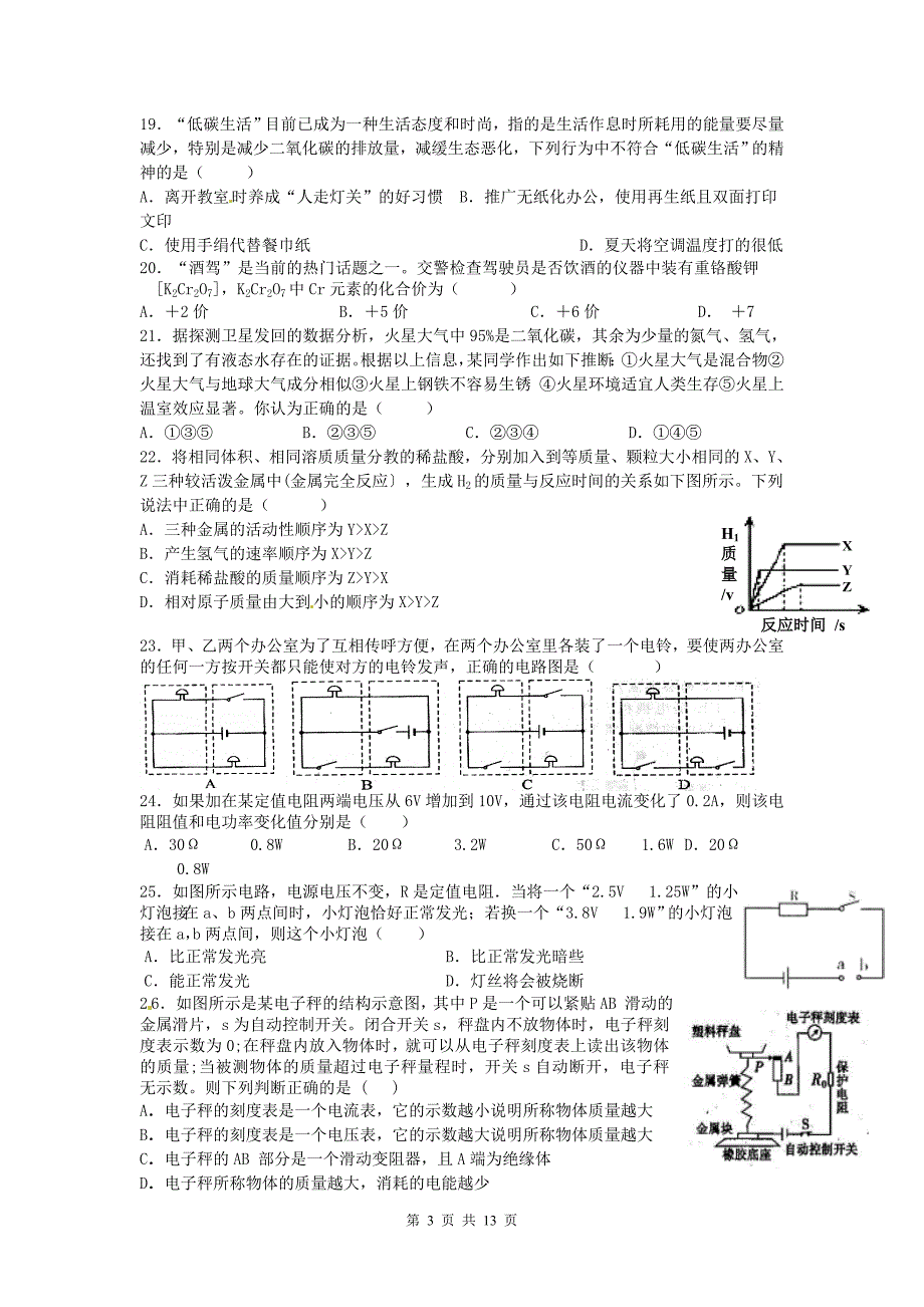 黄冈市启黄中学2013届九上期末考试理综试题(有答案).doc_第3页