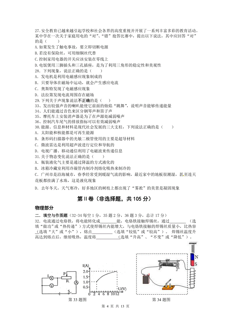 黄冈市启黄中学2013届九上期末考试理综试题(有答案).doc_第4页