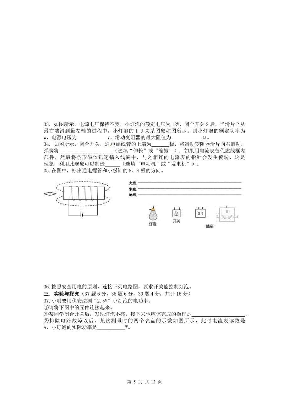 黄冈市启黄中学2013届九上期末考试理综试题(有答案).doc_第5页