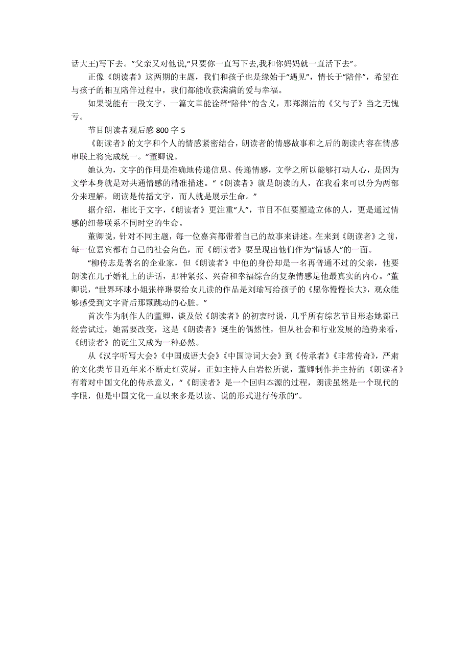 节目朗读者观后感800字_第3页