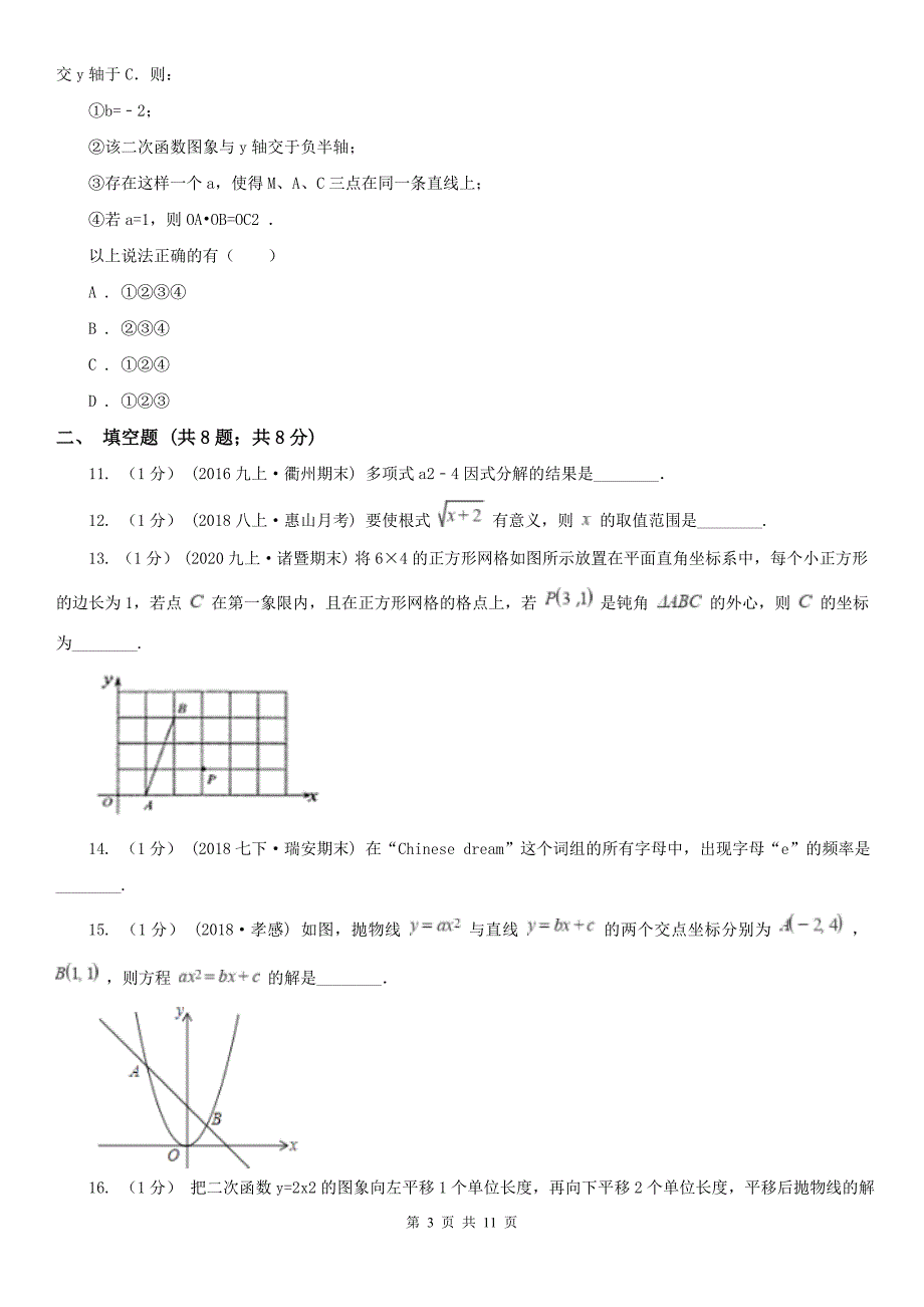 青海省海西蒙古族藏族自治州九年级数学中考一模试卷_第3页