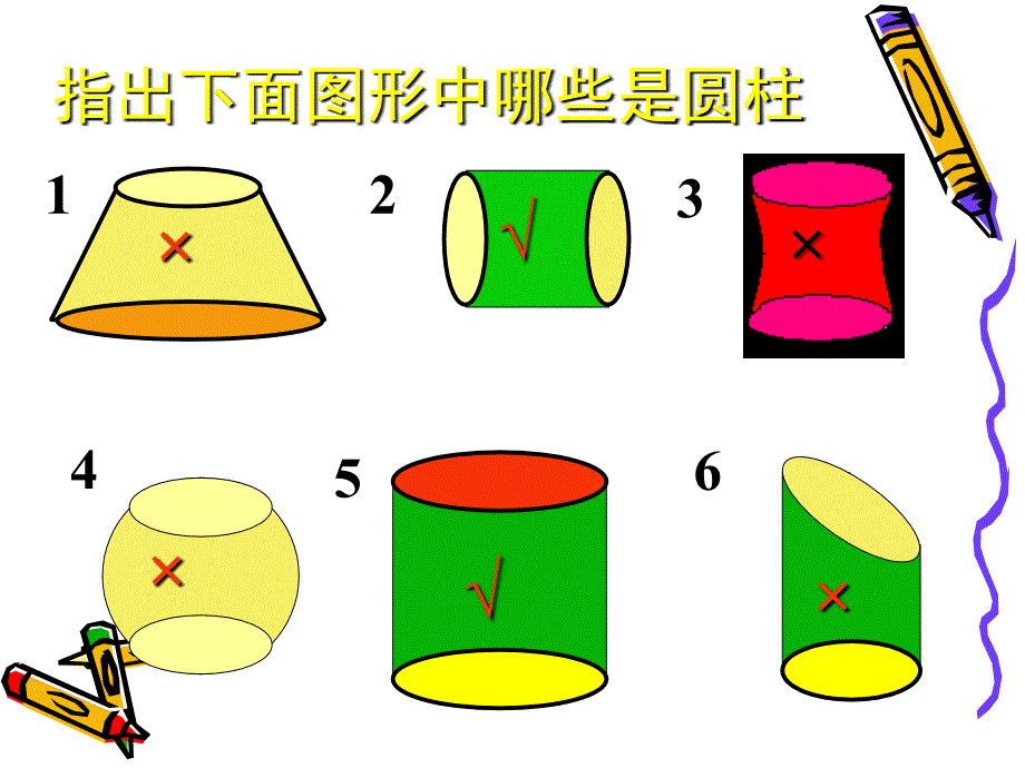 圆柱圆锥的认识课件_第4页