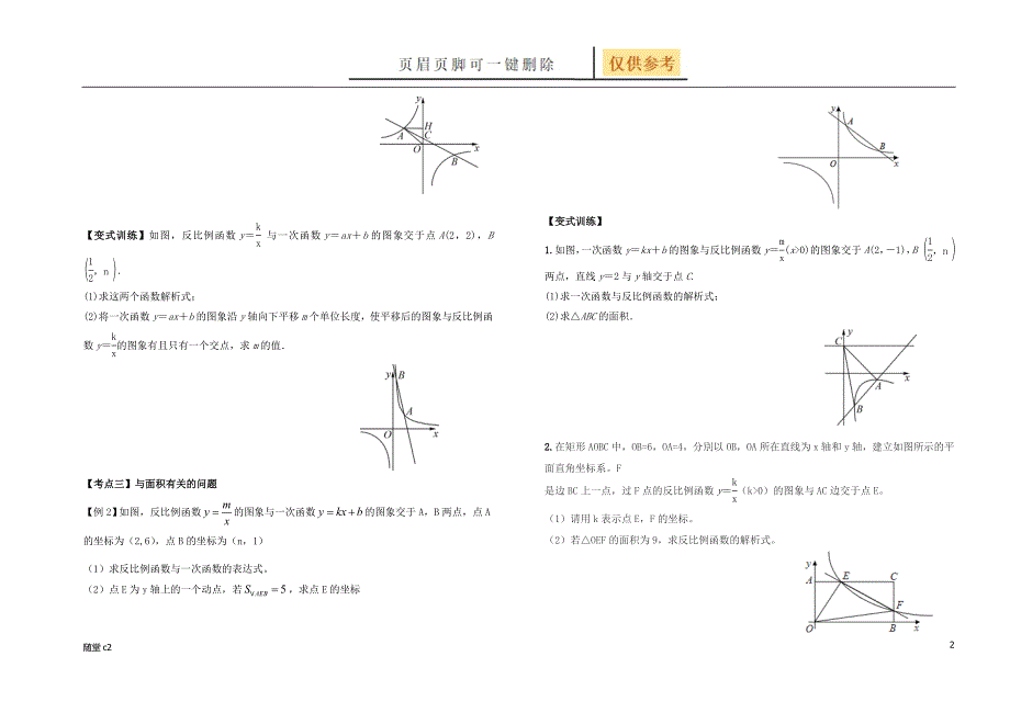 专题(一次函数与反比例函数综合)[课堂教育]_第2页