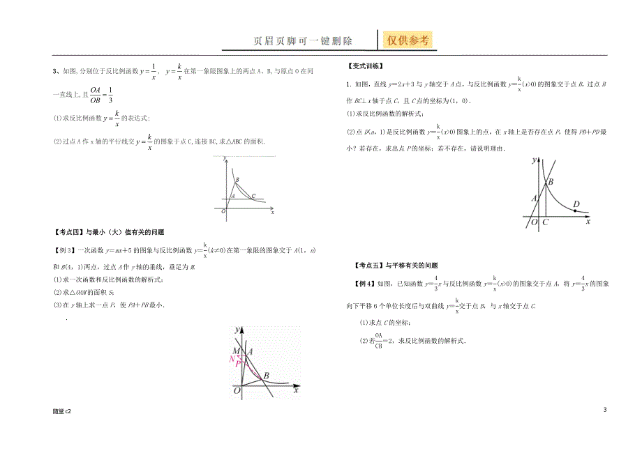 专题(一次函数与反比例函数综合)[课堂教育]_第3页