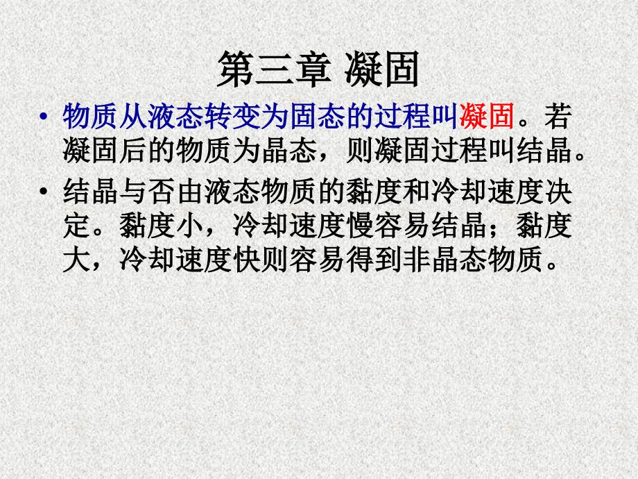 材料科学基础第三章_第1页