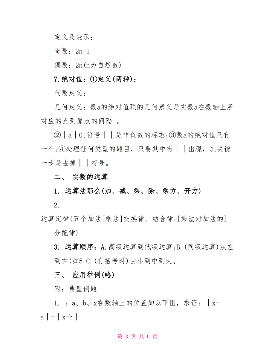 初三年级数学知识点考点总结掌握_第3页