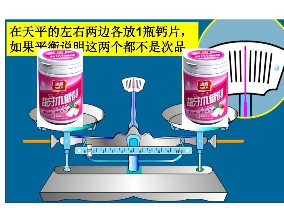 8找次品课件新课标人教版五年级下册数学广角_第5页