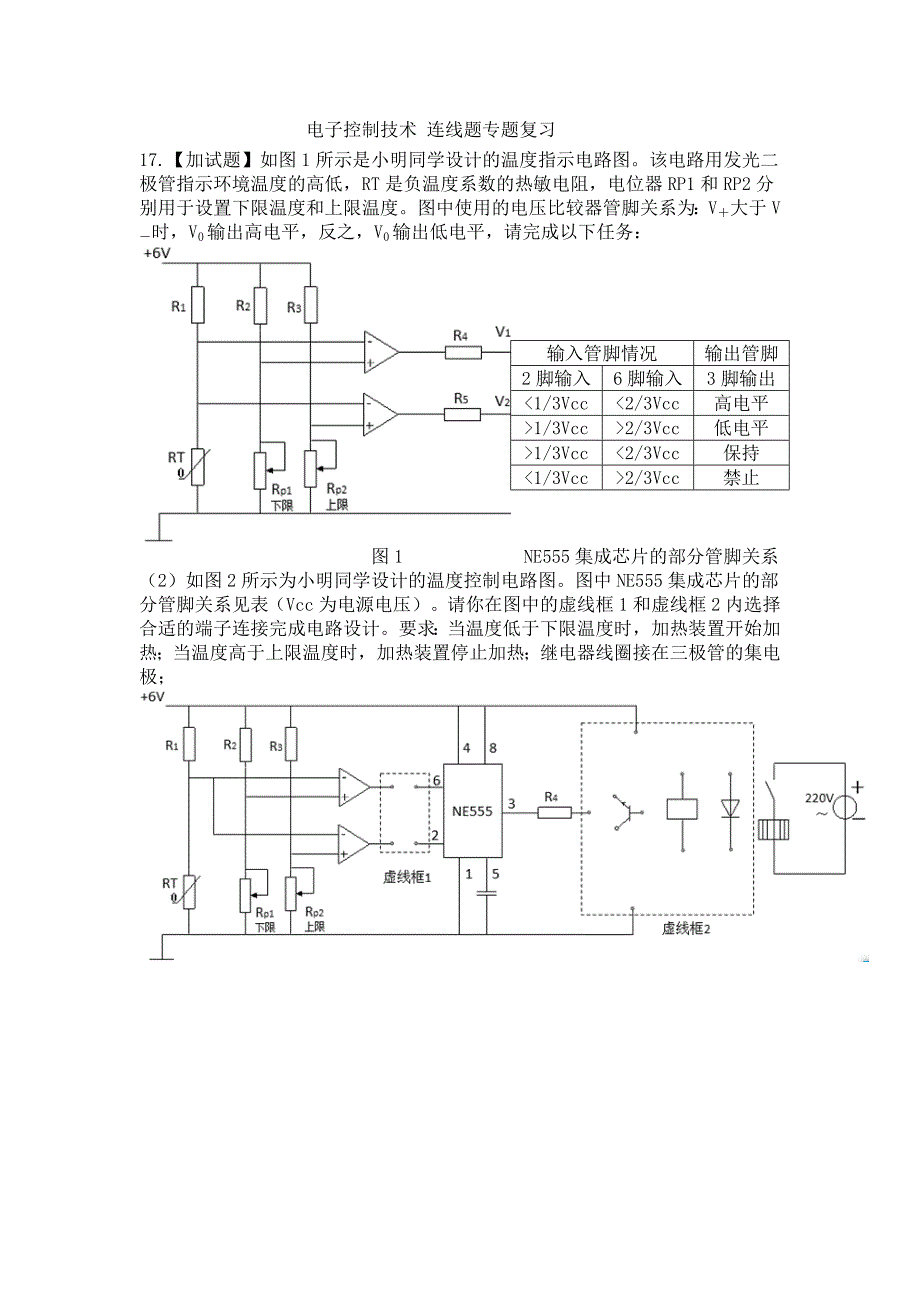 电子控制技术-连线题专题复习.doc_第1页