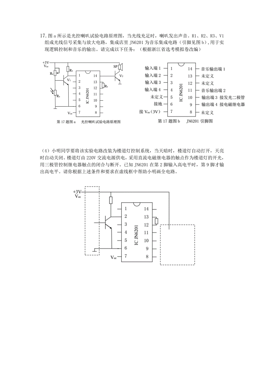 电子控制技术-连线题专题复习.doc_第2页