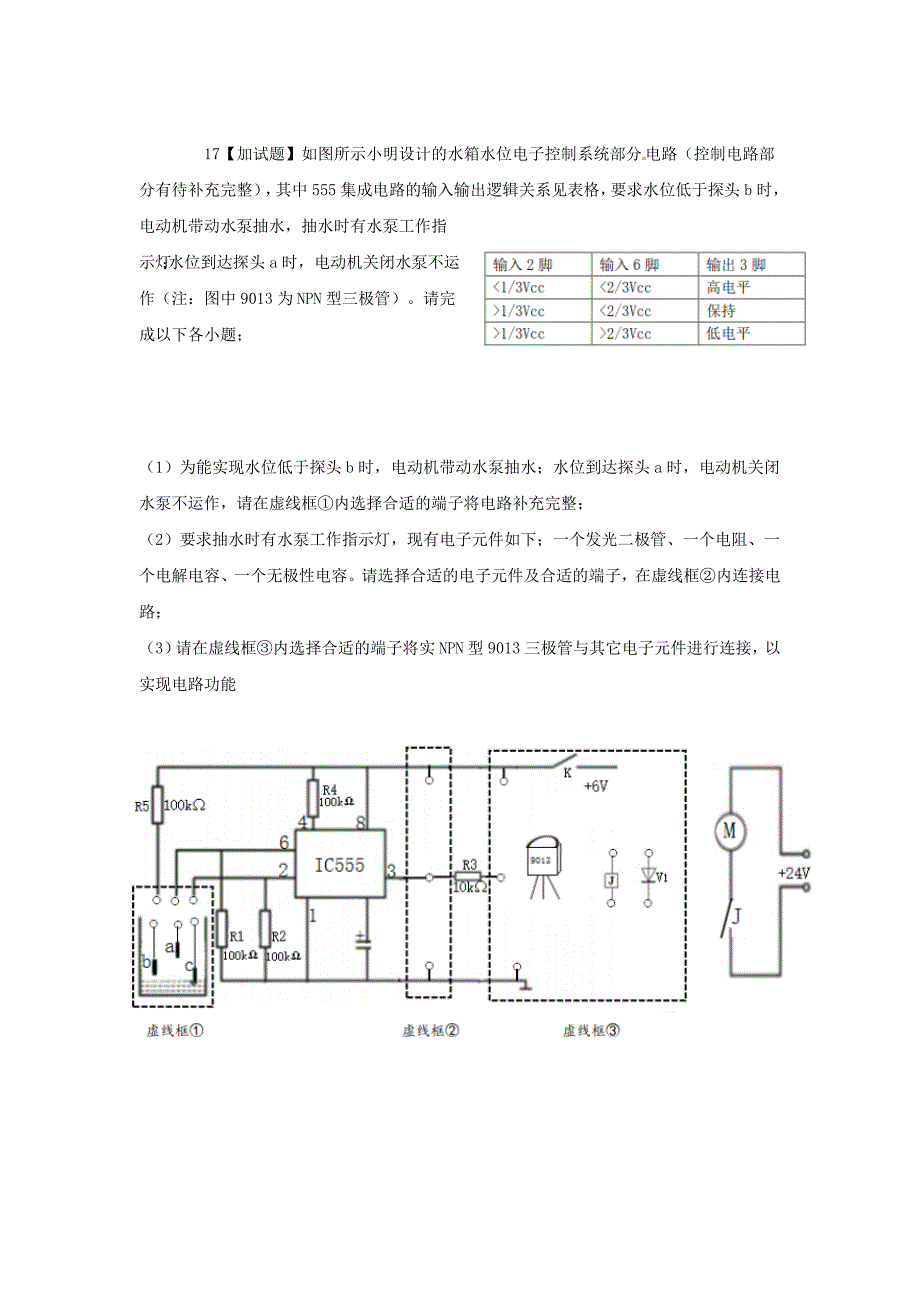 电子控制技术-连线题专题复习.doc_第3页