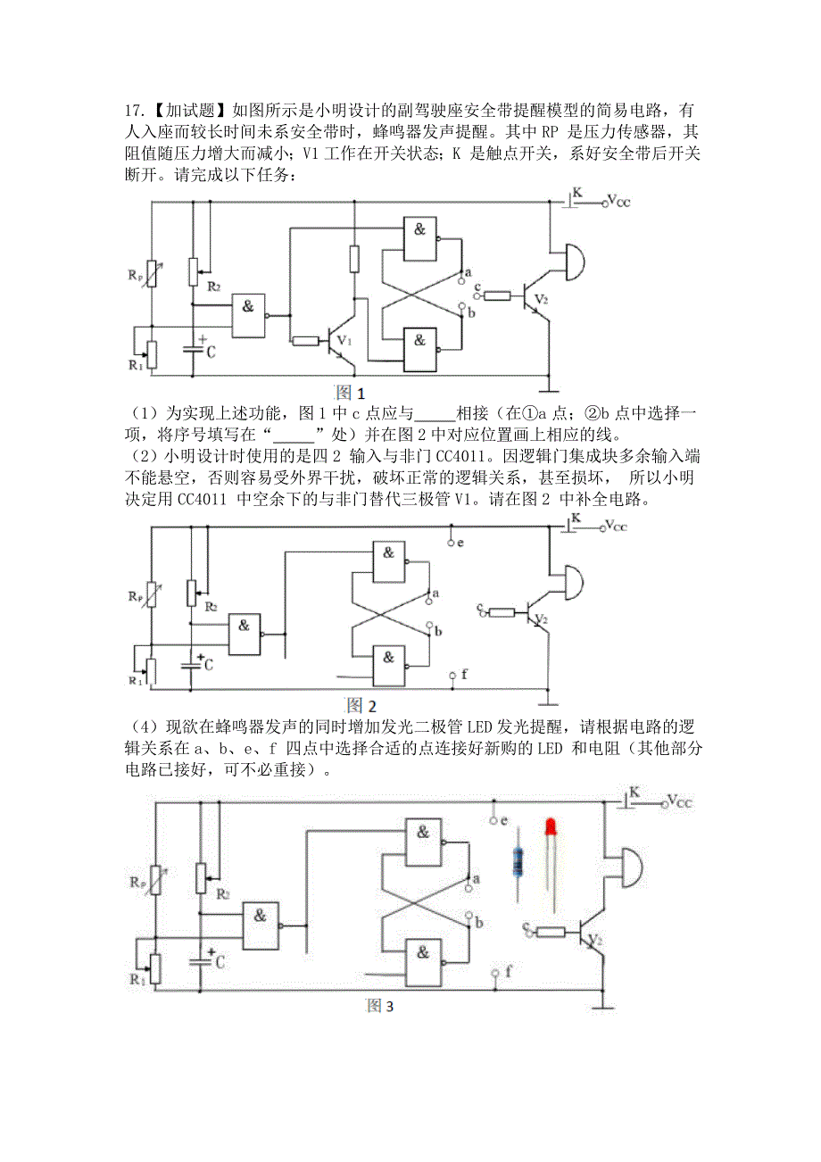 电子控制技术-连线题专题复习.doc_第4页