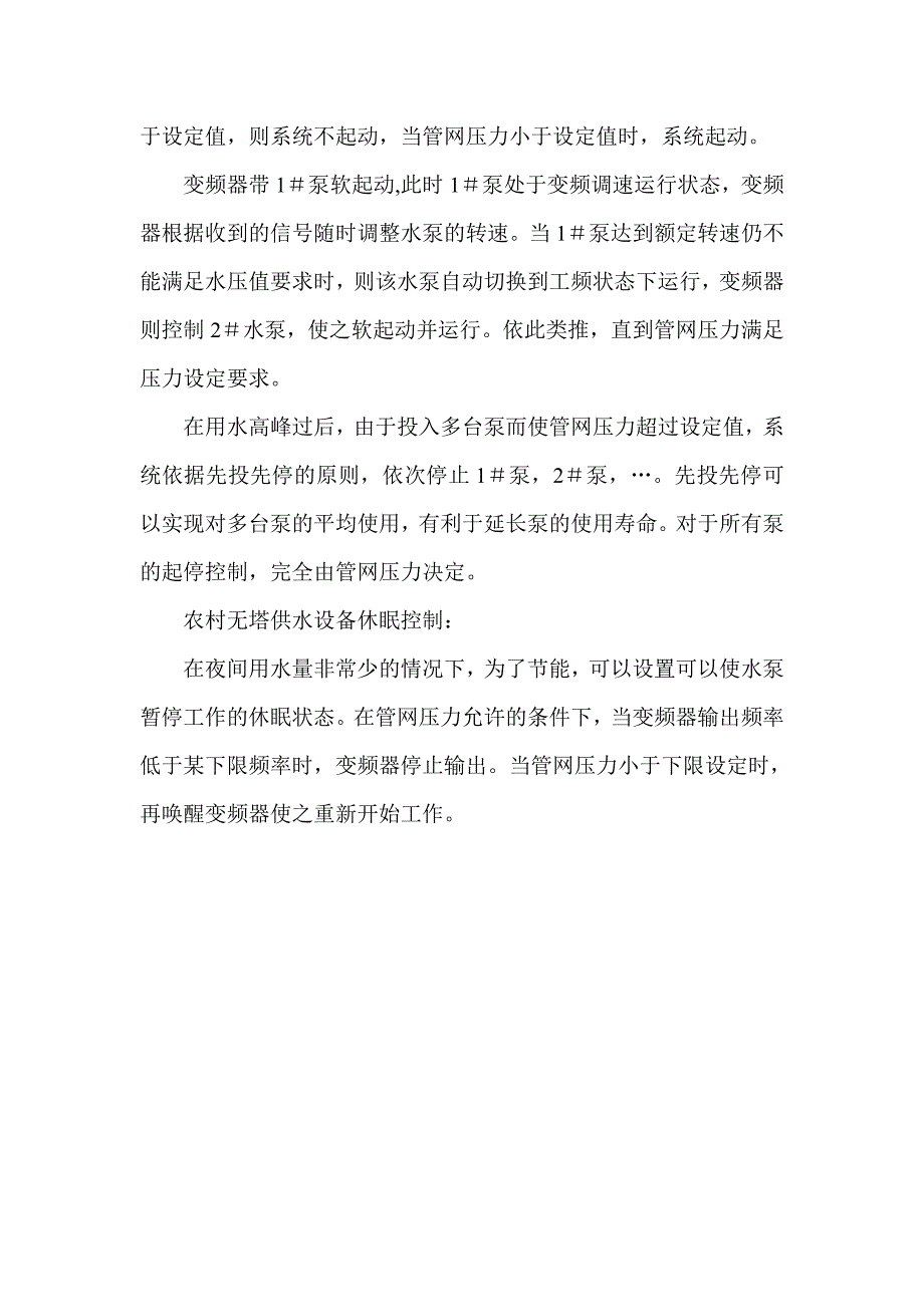 农村无塔供水设备_第3页