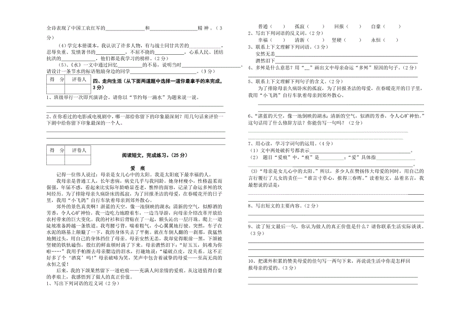 五年级语文期末模拟试卷_第2页