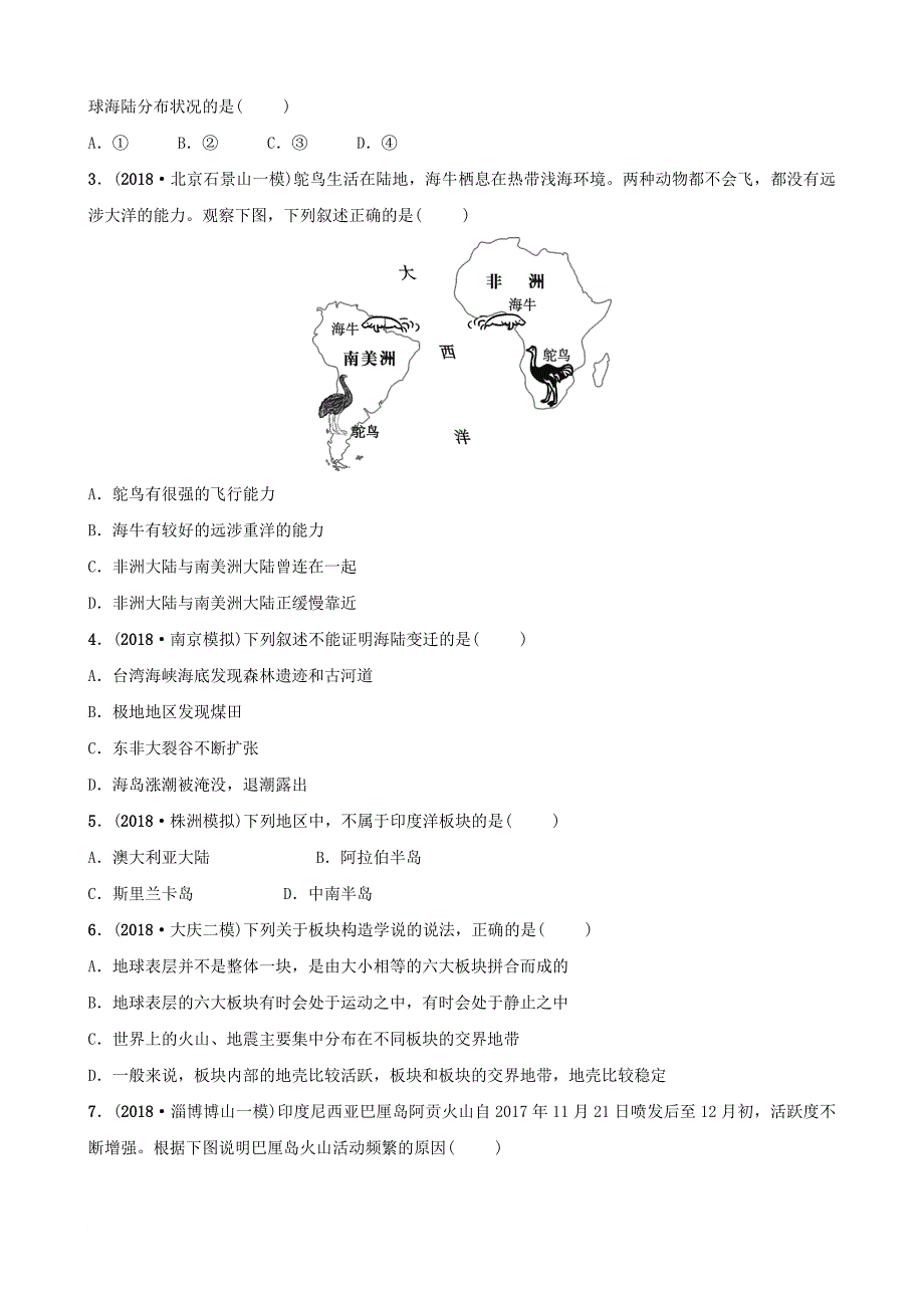 中考地理 六上 第二章 陆地和海洋好题随堂演练_第2页