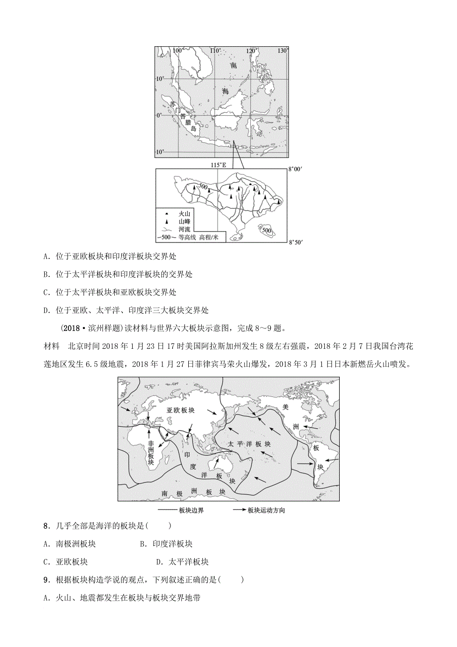 中考地理 六上 第二章 陆地和海洋好题随堂演练_第3页