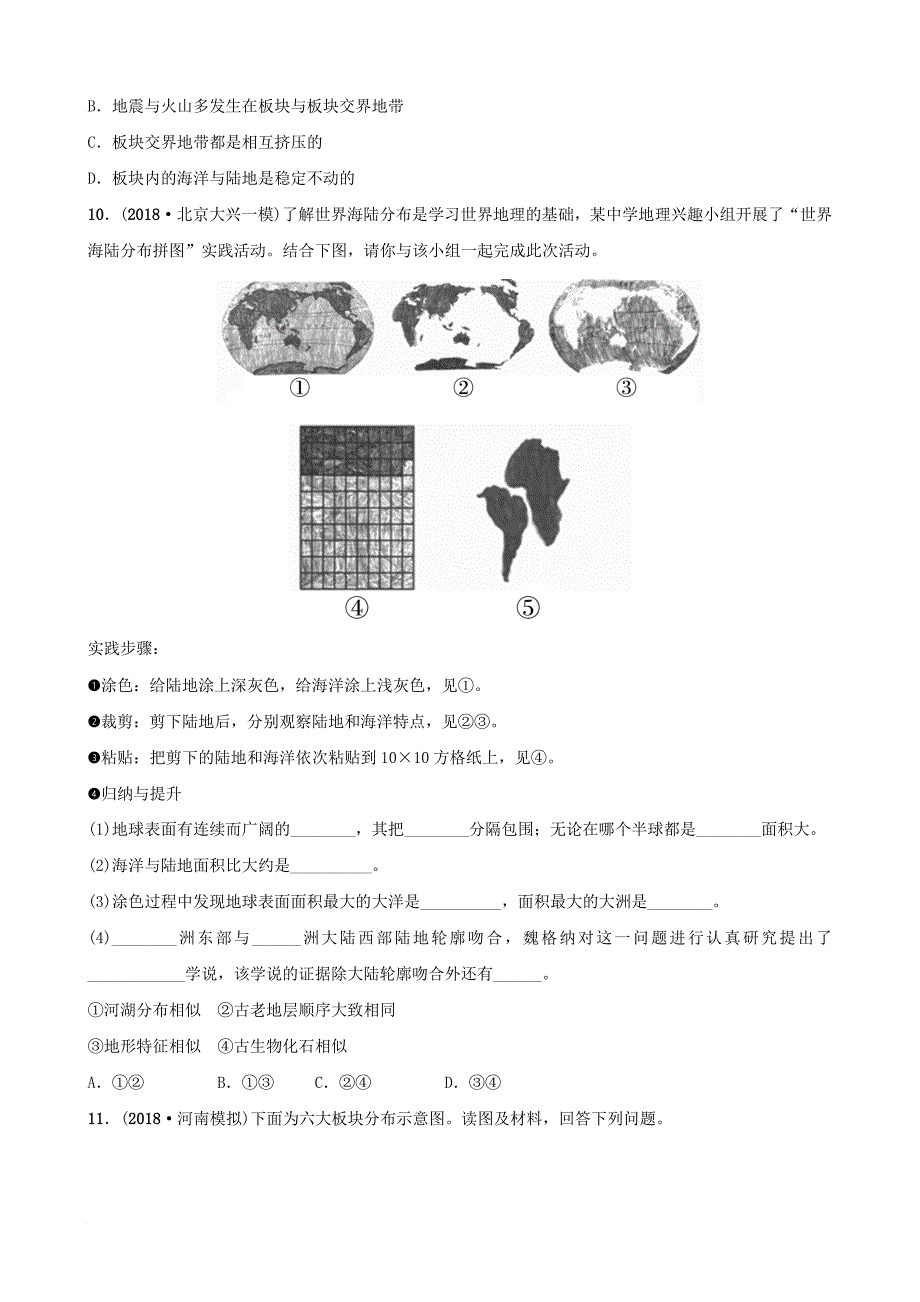 中考地理 六上 第二章 陆地和海洋好题随堂演练_第4页