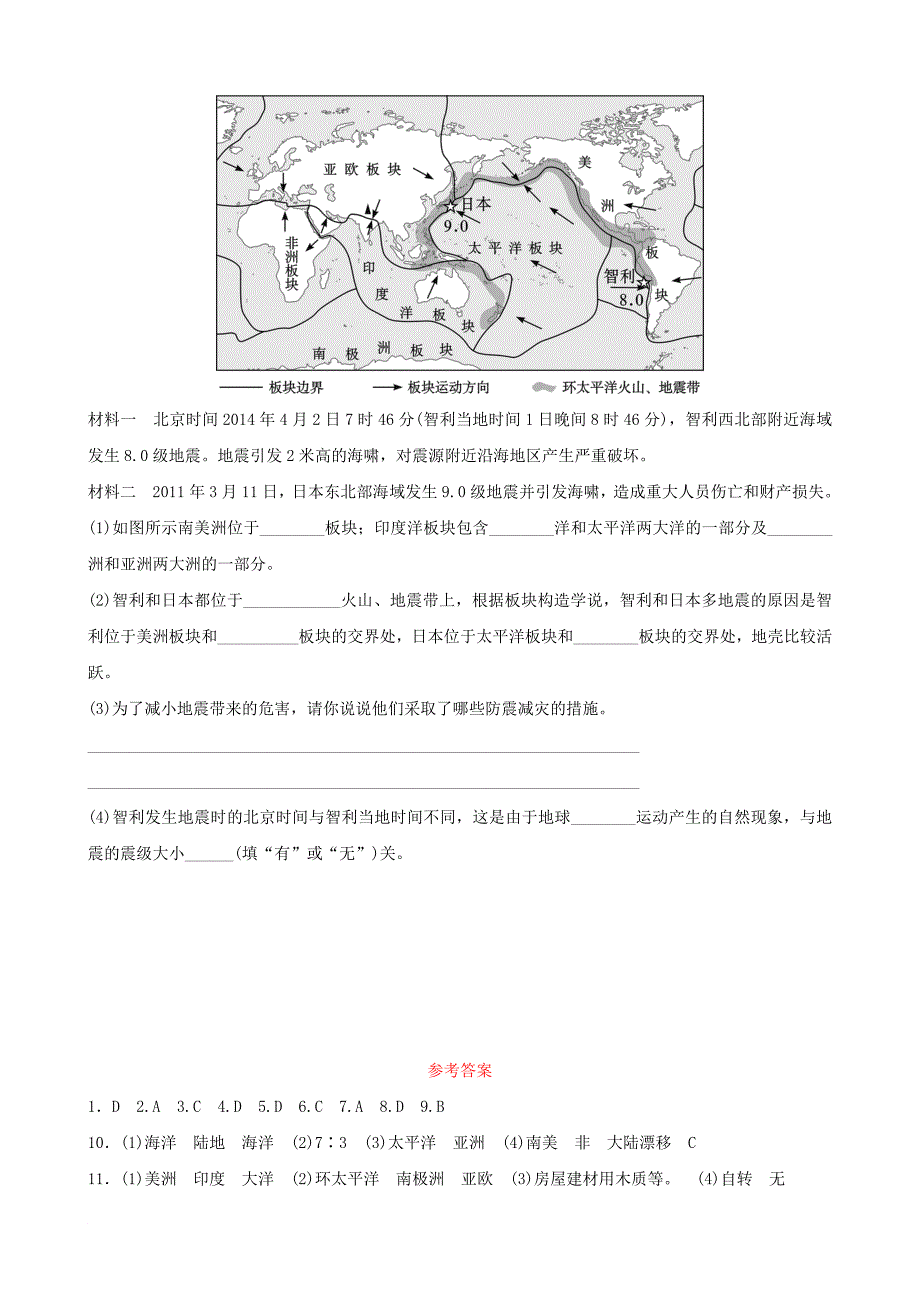 中考地理 六上 第二章 陆地和海洋好题随堂演练_第5页