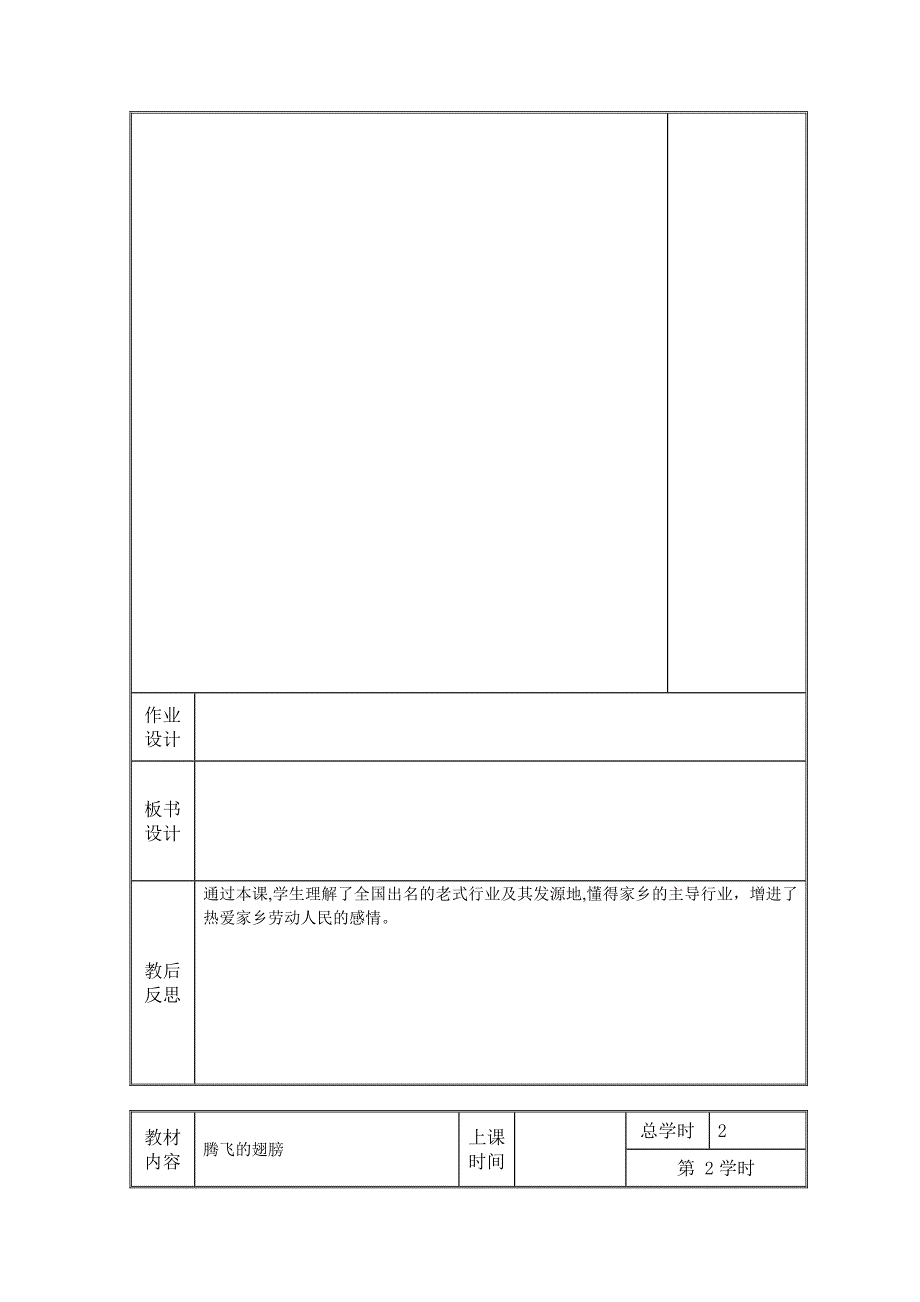 四下思品教案反思腾飞的翅膀-交通连四方_第3页