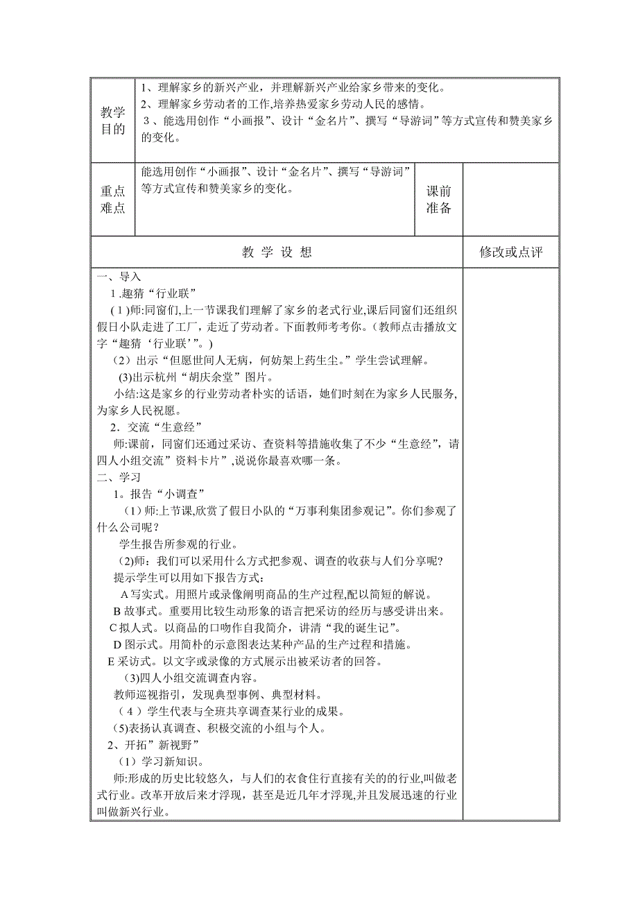 四下思品教案反思腾飞的翅膀-交通连四方_第4页