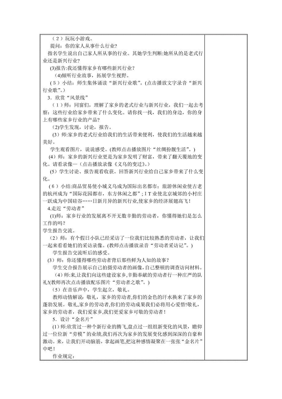 四下思品教案反思腾飞的翅膀-交通连四方_第5页