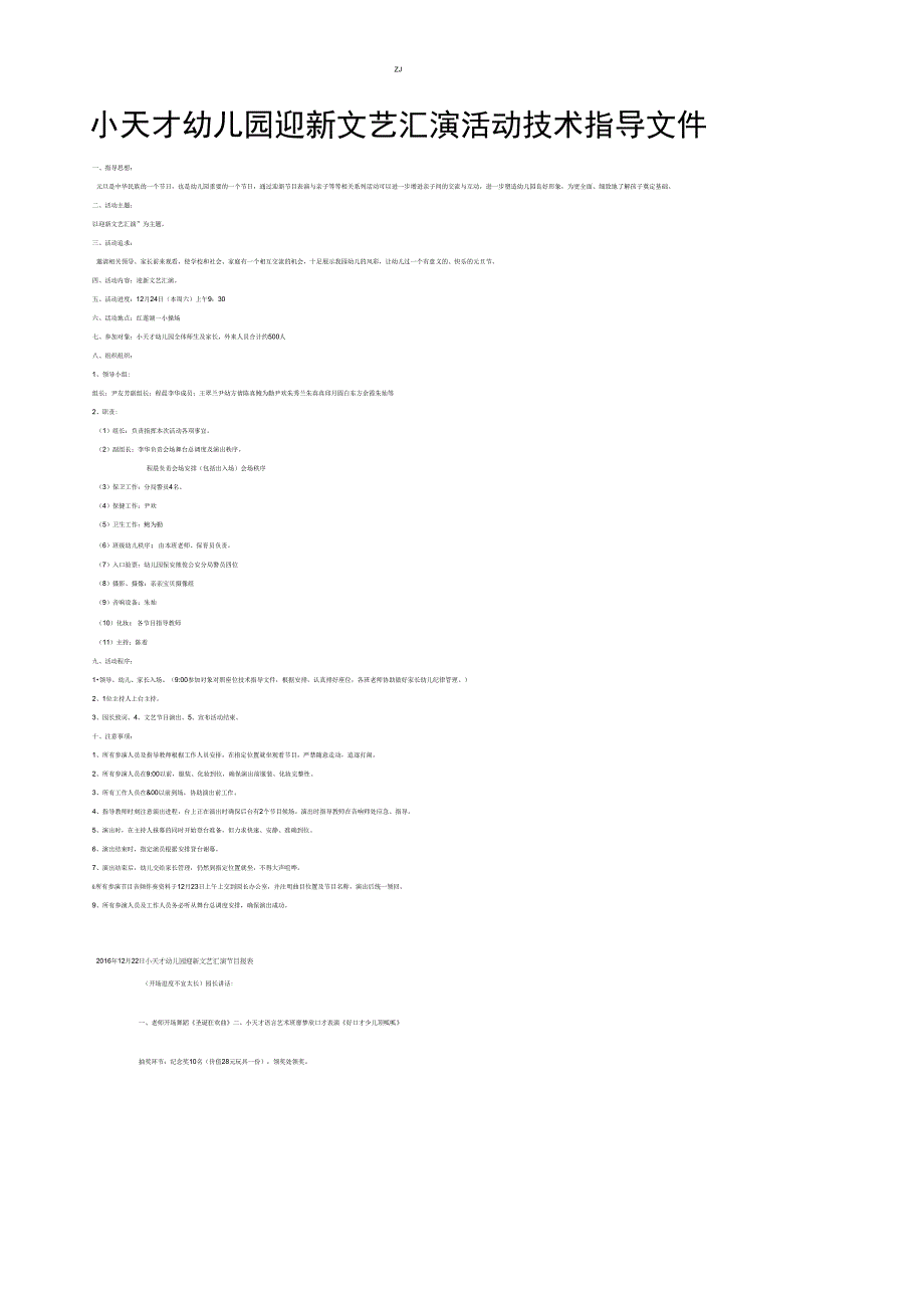 (ZJ)托儿所迎文艺汇演活动方案_第1页