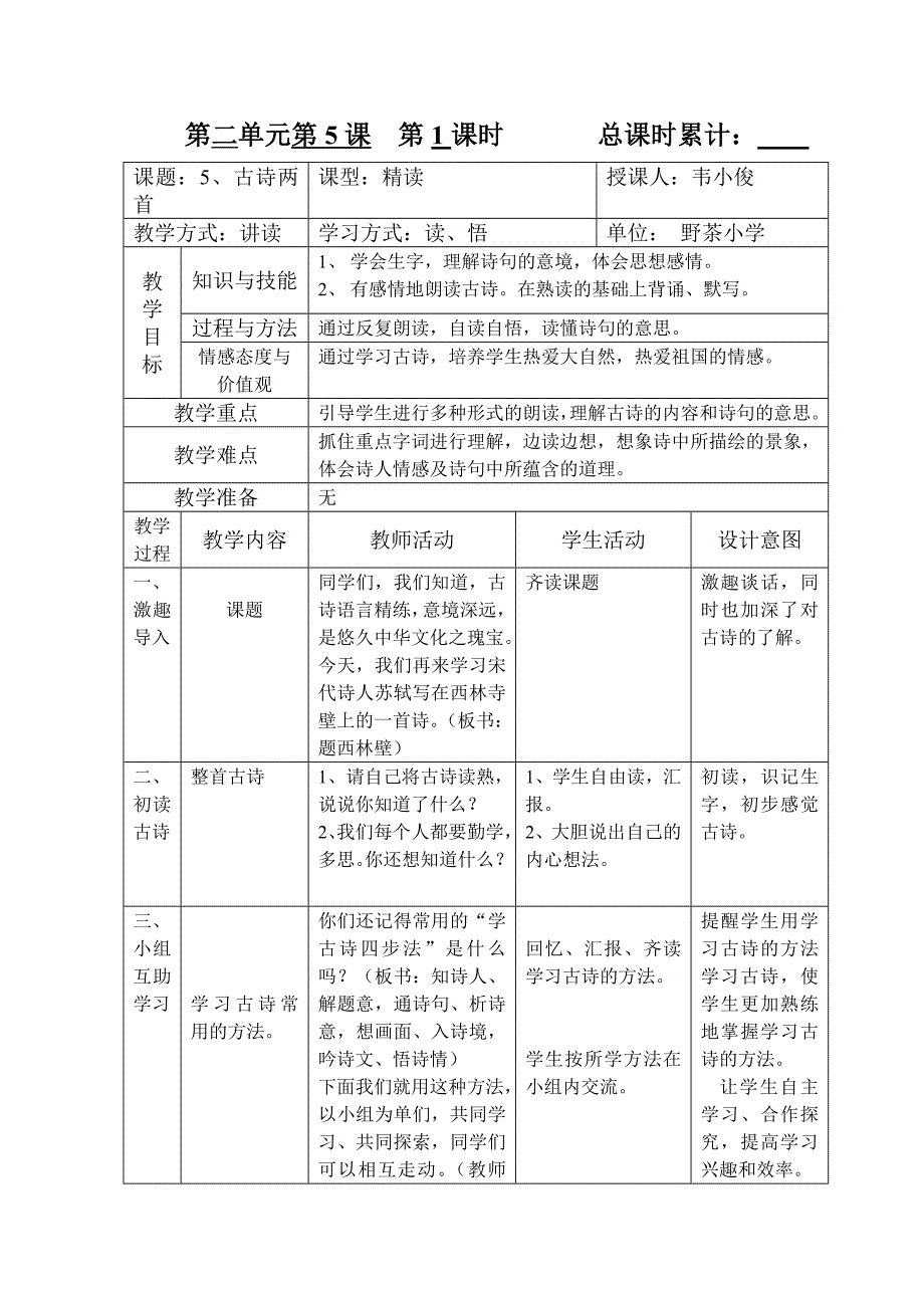 四年级上册第二组_第3页