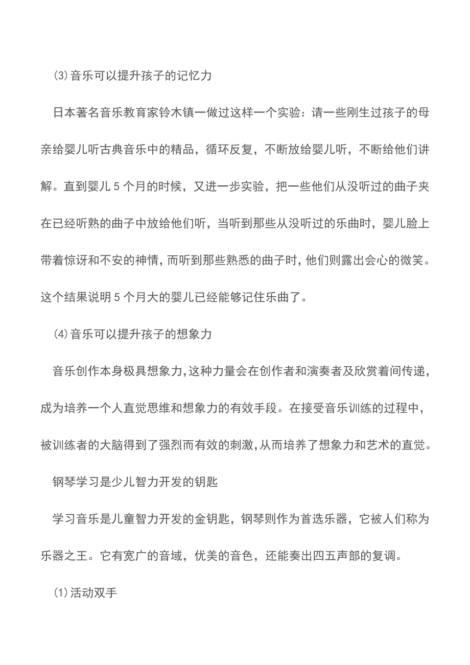 儿童钢琴启蒙教学的意义-【育儿知识】.doc_第3页