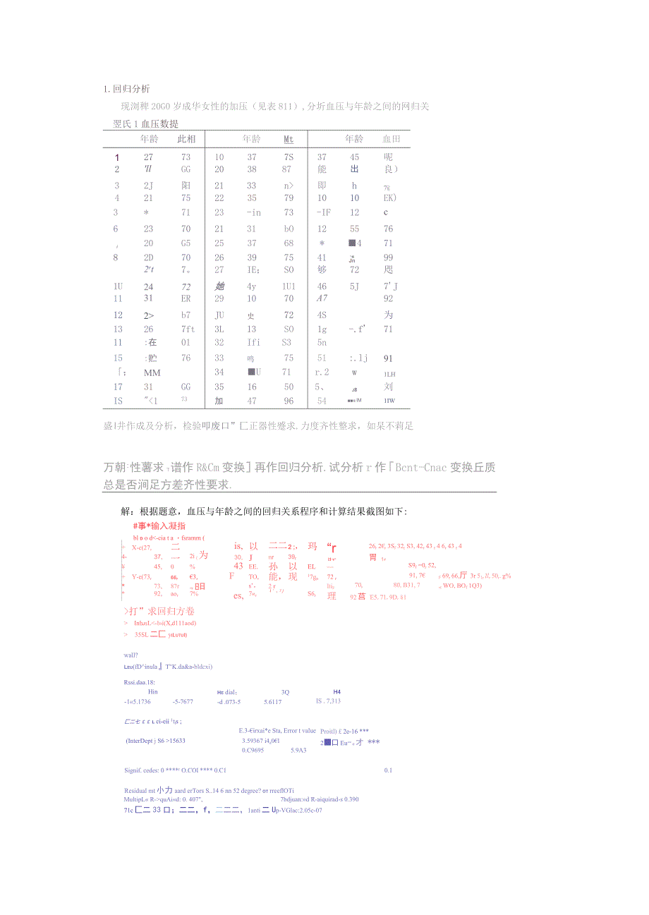 数学建模-多元分析实验-实验八_第2页