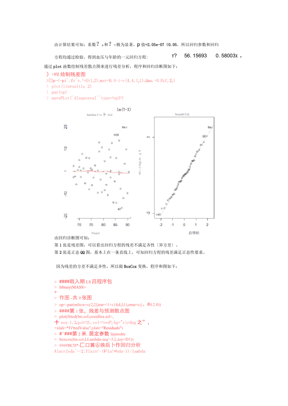 数学建模-多元分析实验-实验八_第3页