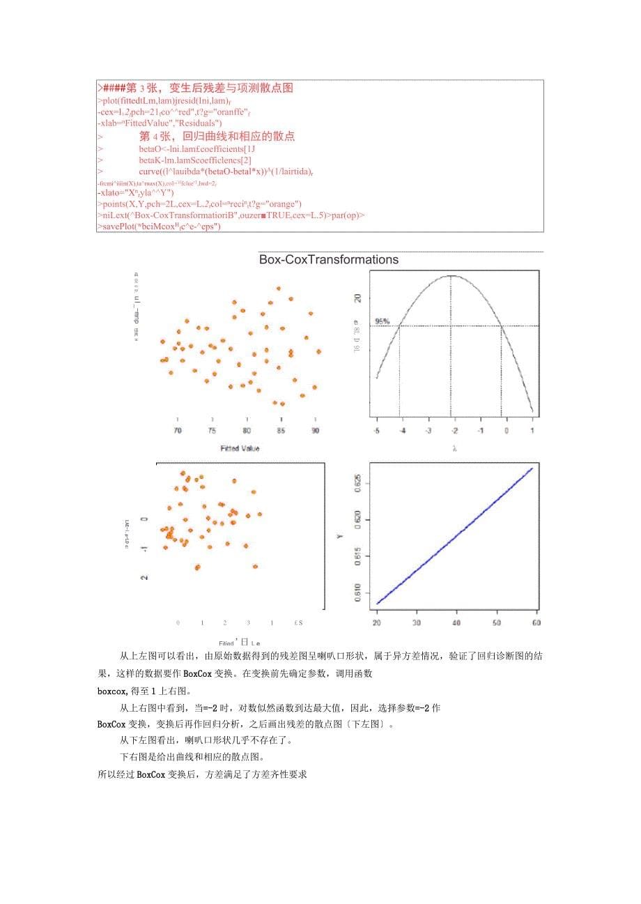 数学建模-多元分析实验-实验八_第5页