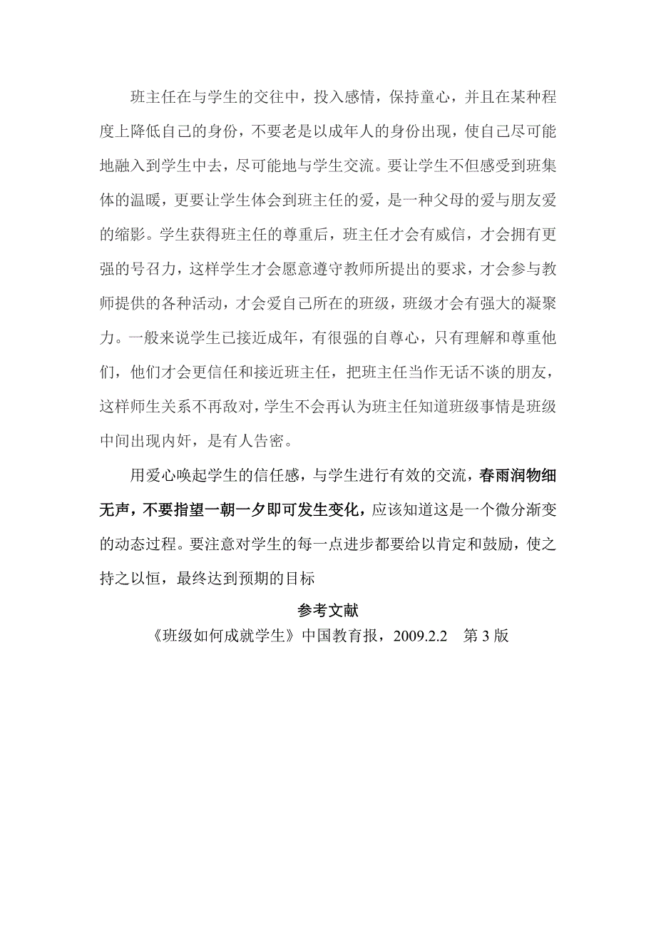 如何与学生更好地沟通.doc_第3页