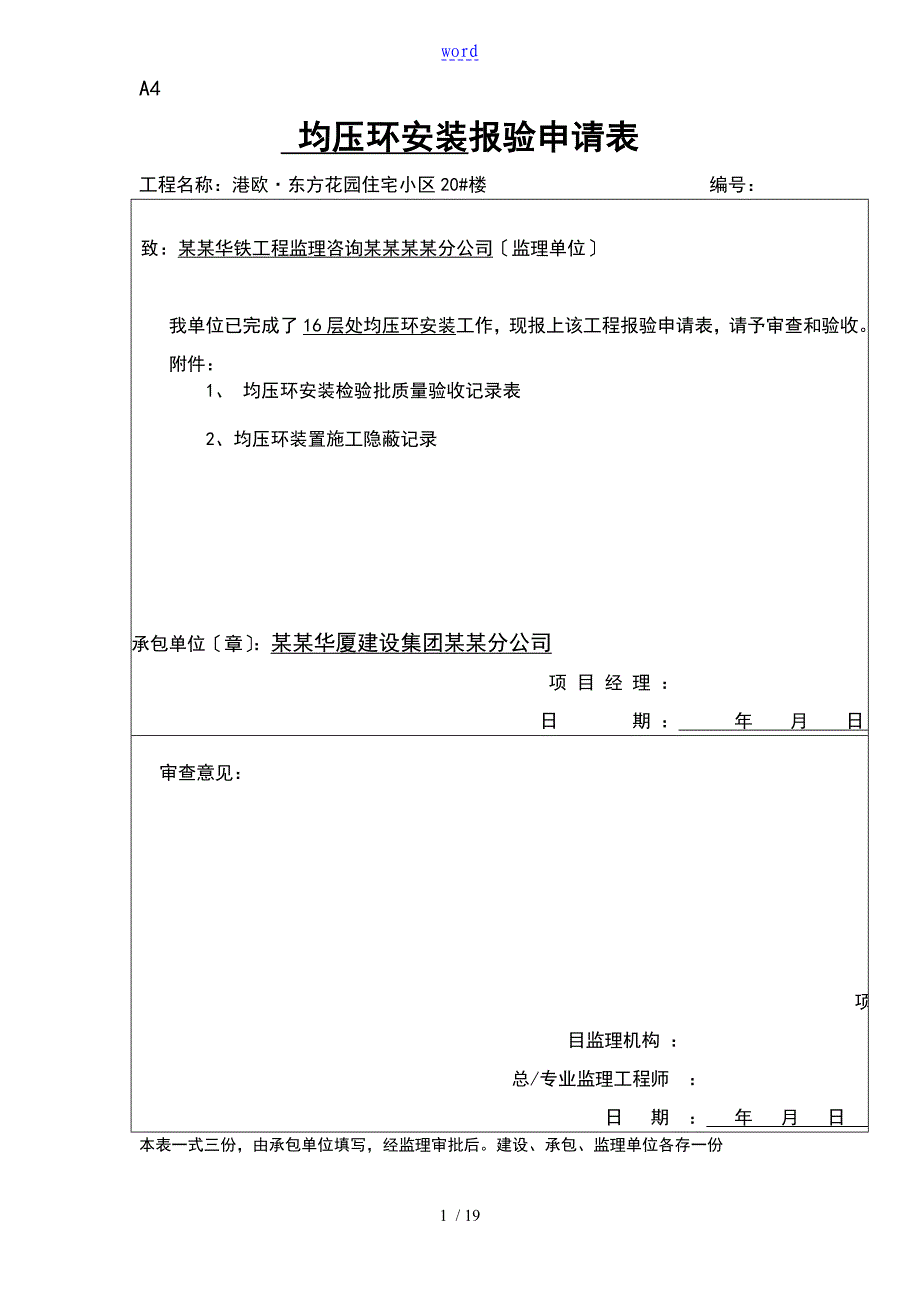 均压环安装检验批高质量验收记录簿表_第1页