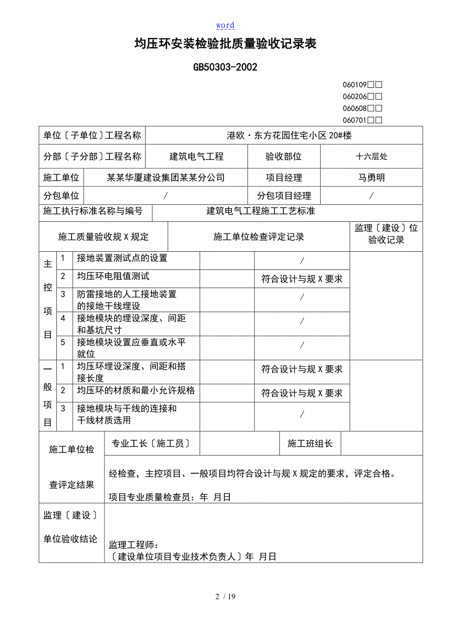 均压环安装检验批高质量验收记录簿表_第2页