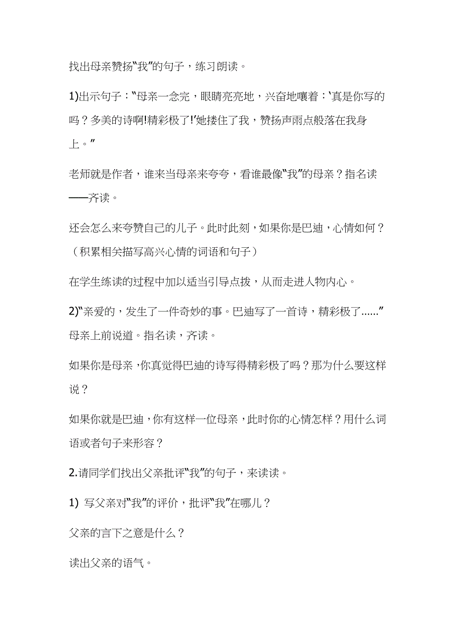 2019年小学人教部编版五年级上册语文《“精彩极了”和“糟糕透了”》教案_第2页