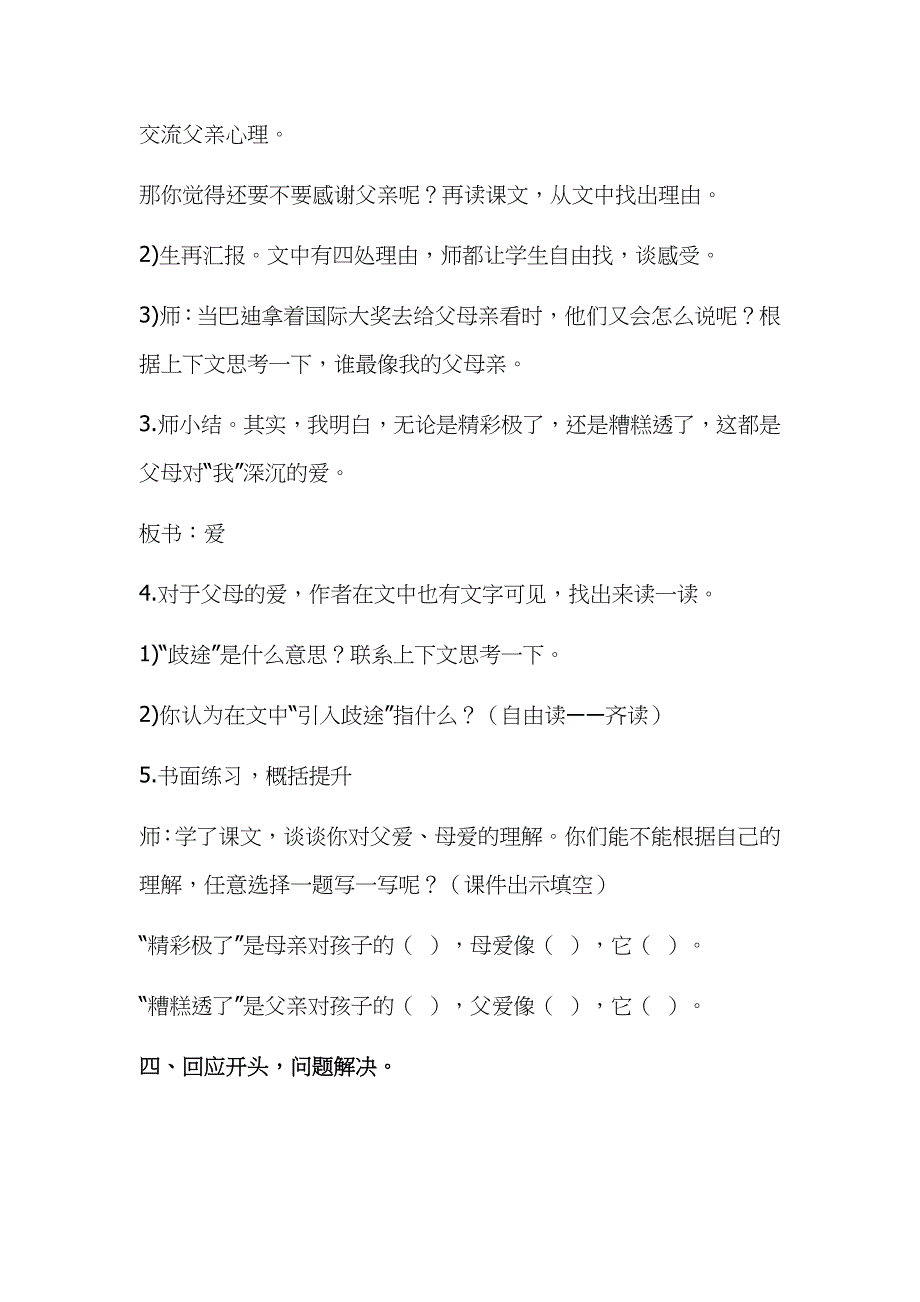 2019年小学人教部编版五年级上册语文《“精彩极了”和“糟糕透了”》教案_第3页