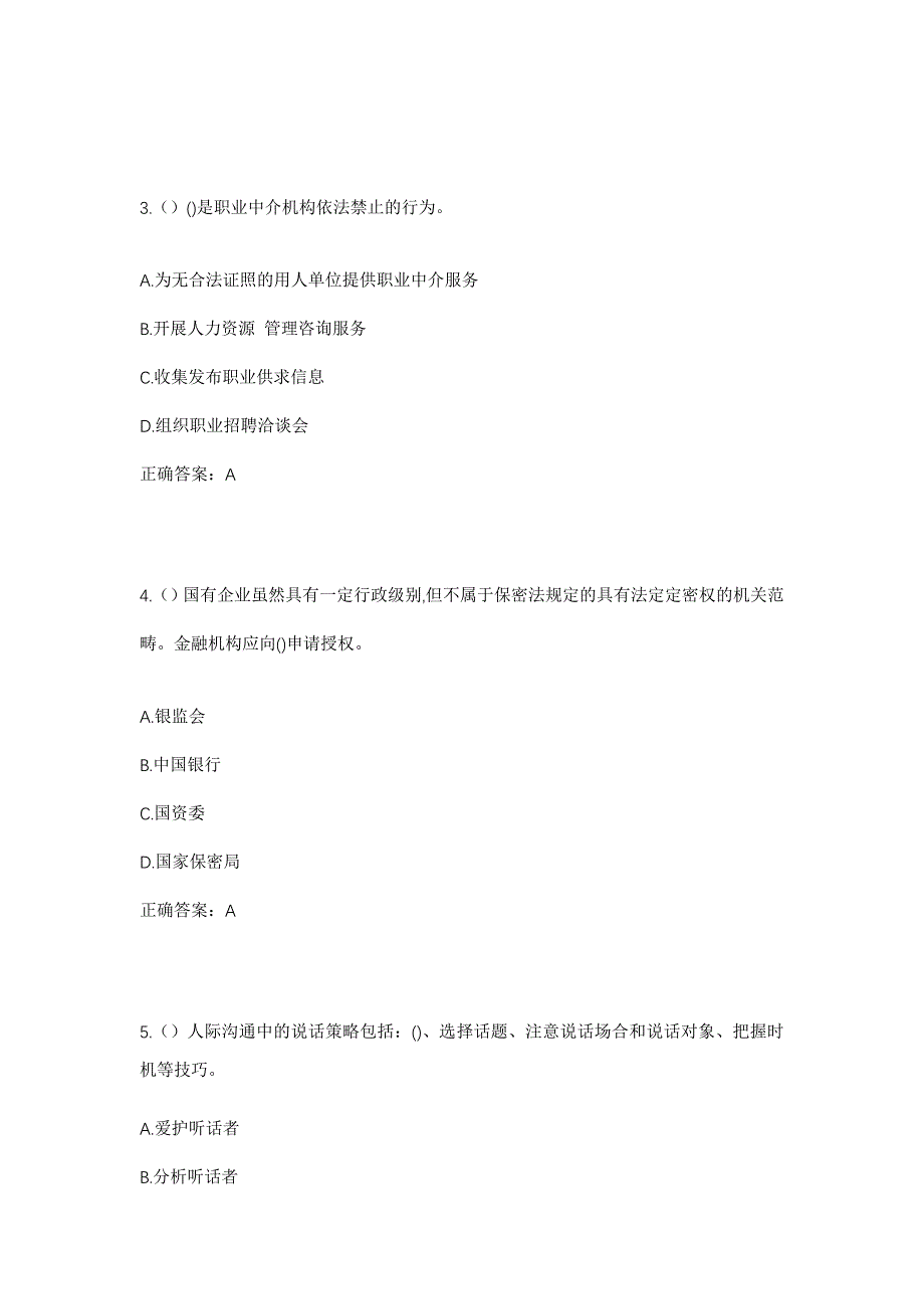 2023年贵州省黔西南州望谟县边饶镇岜便村社区工作人员考试模拟题及答案_第2页