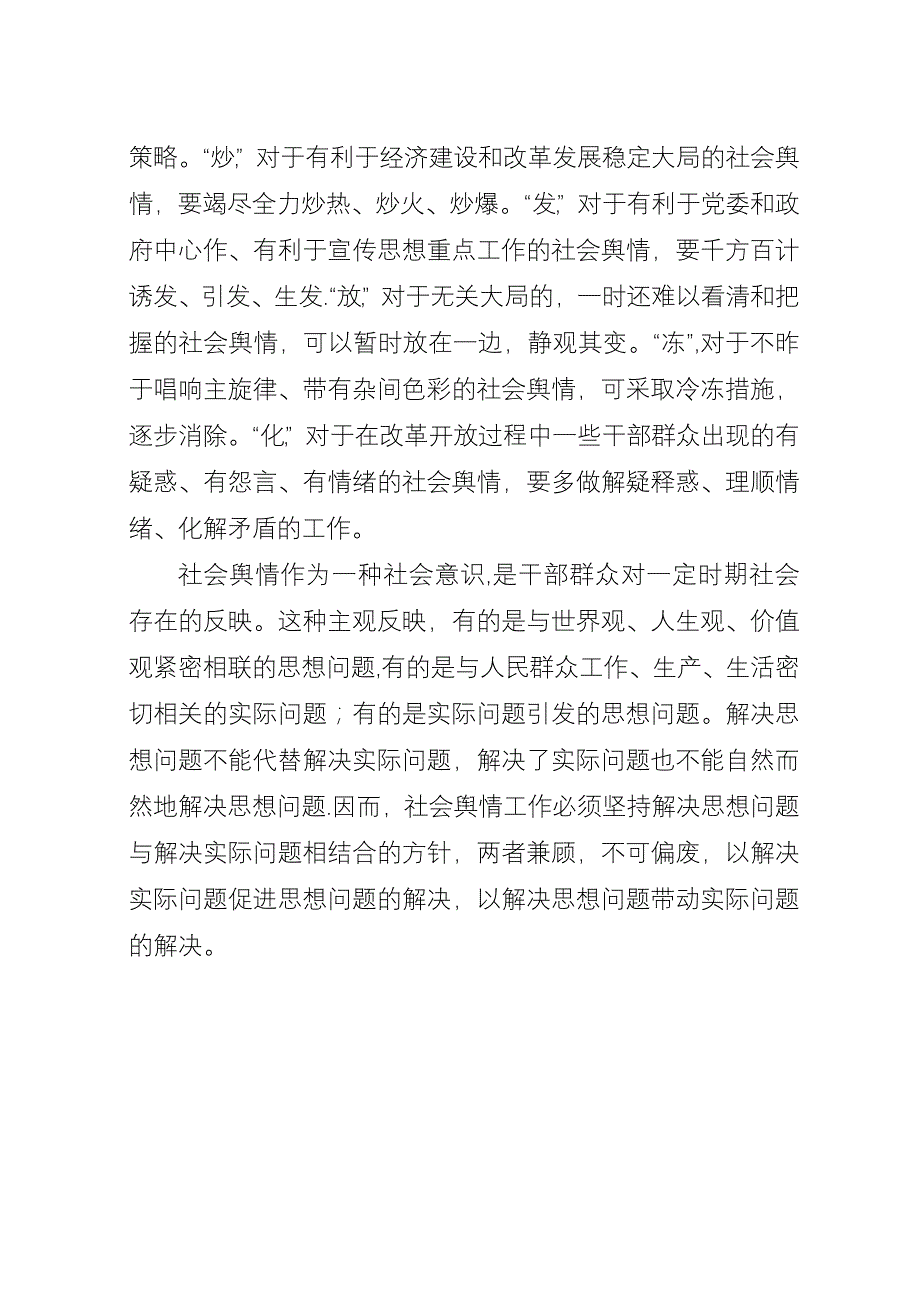 准确把握社会舆情全力做好引导工作.docx_第3页