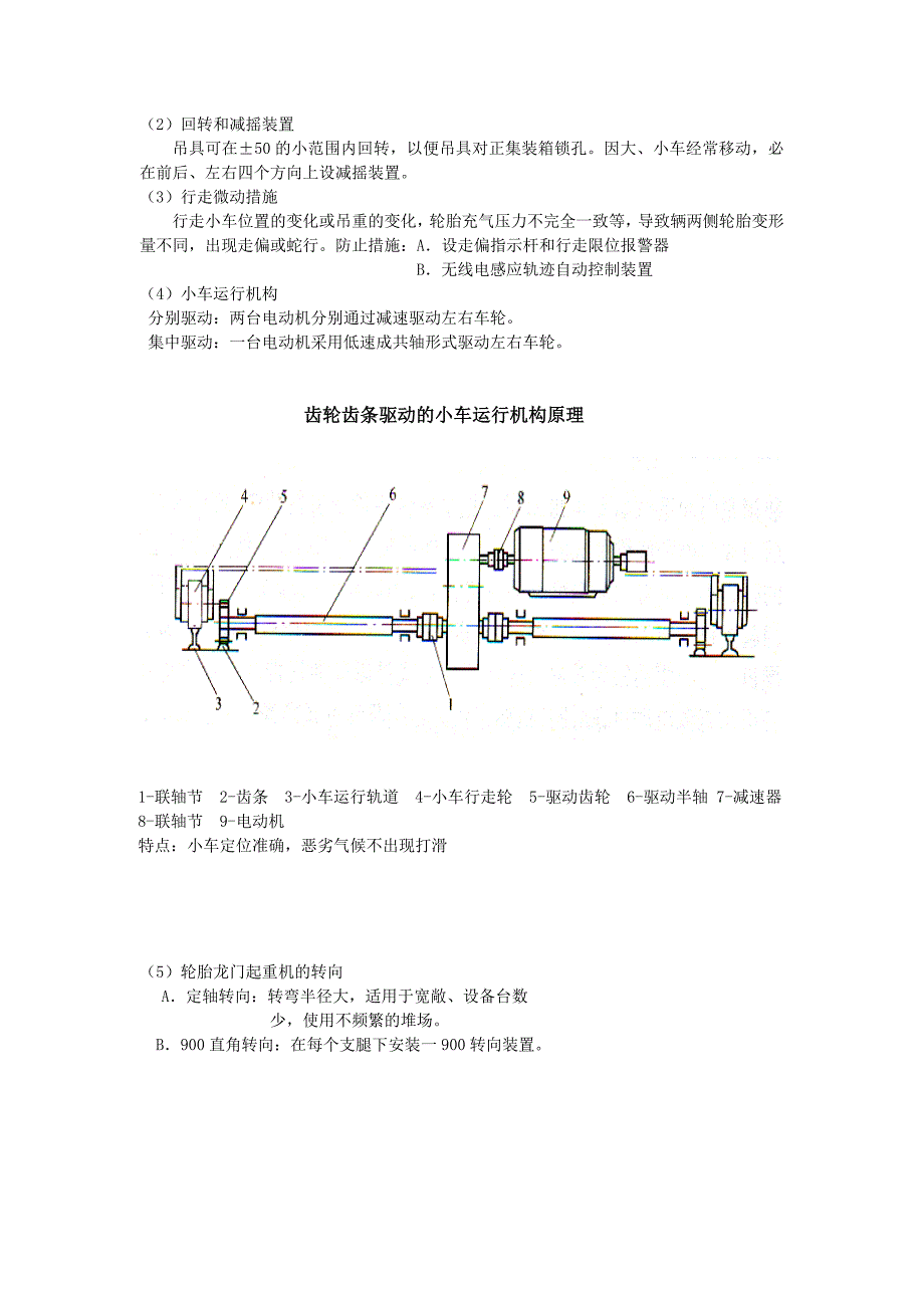 物流设备之集装箱装卸专用机械.doc_第3页