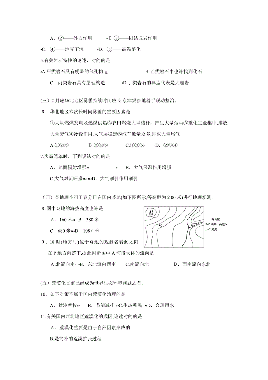 黄浦区高三地理二模试卷_第2页