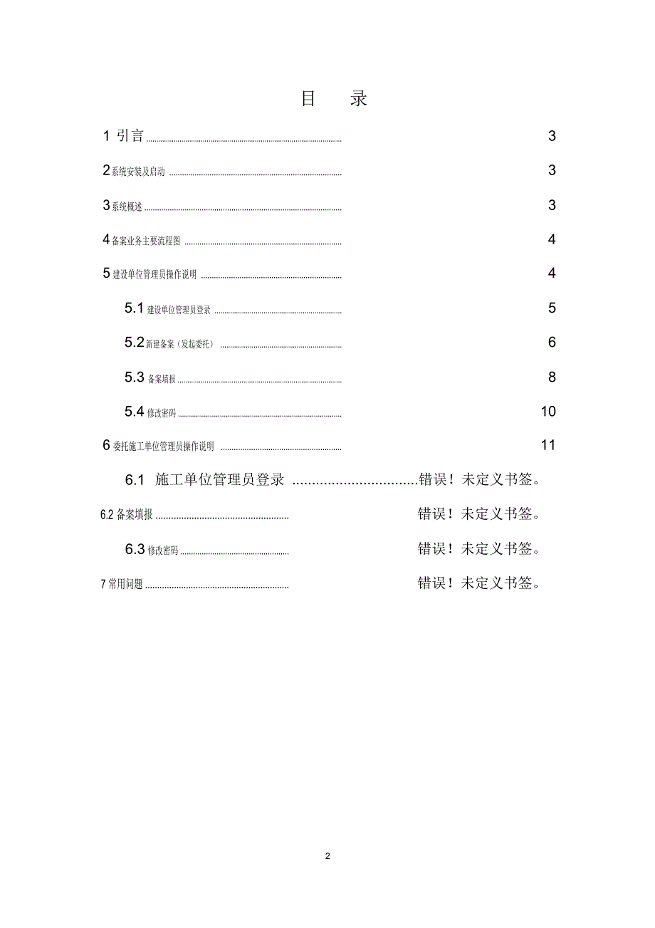 安徽省建设工程造价全过程监管平台_第2页