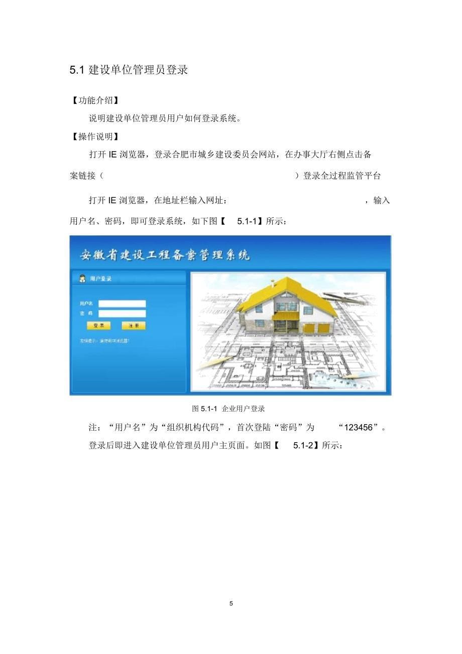 安徽省建设工程造价全过程监管平台_第5页