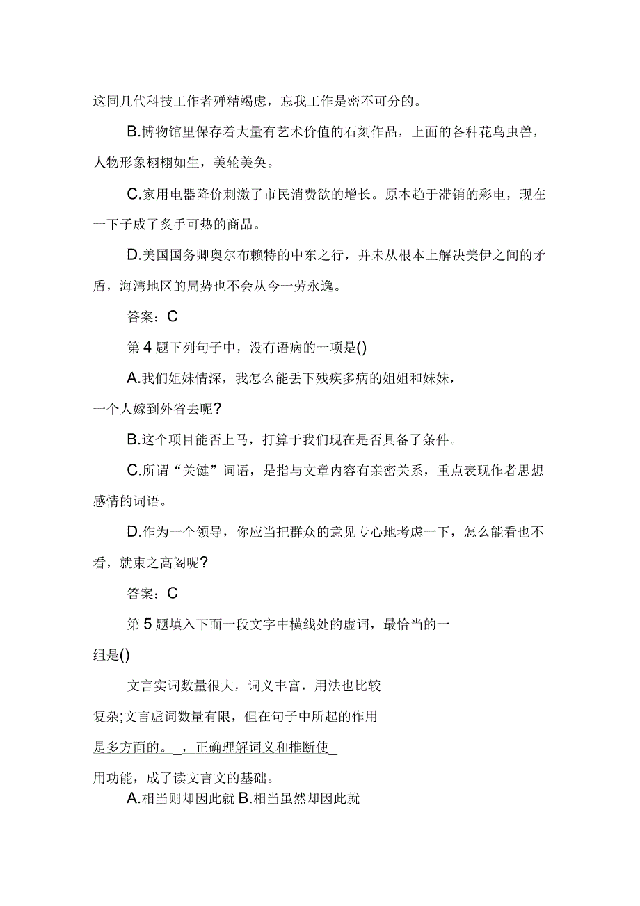 成人高考高起专语文练习试题_第2页